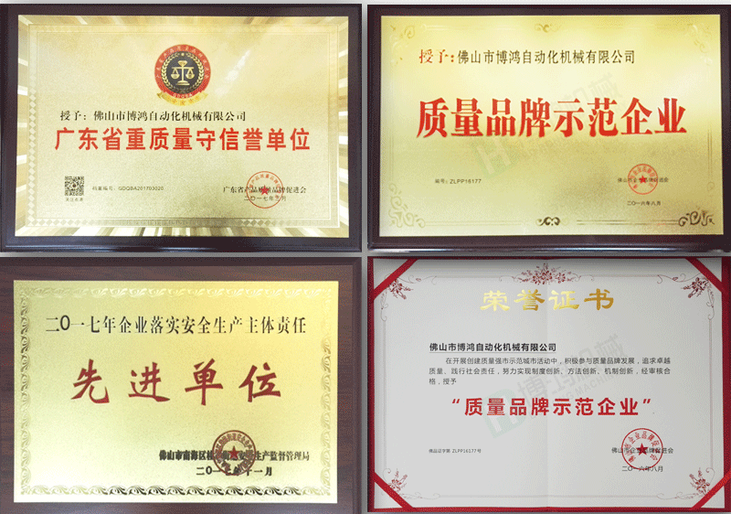 博鴻全自動攻絲機，全自動鉆孔機廠家榮譽展示。